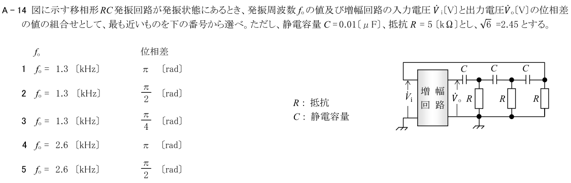 一陸技基礎令和4年07月期第2回A14